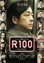 魅力的な価格 注目ショップ 中古 DVD R100 レンタル落ち drjs.in drjs.in