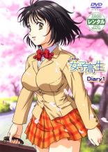 楽天市場 中古 Dvd おくさまは女子高生 Diary 1 レンタル落ち 遊ing浜町店 楽天市場 中古 Dvd おくさまは女子高生 Diary 1 レンタル落ち 遊ing浜町店
