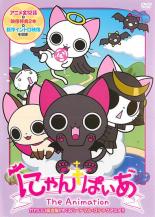 【処分特価・未検品・未清掃】【中古】DVD▼にゃんぱいあ The Animation レンタル落ち画像