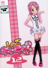 楽天市場 中古 Dvd しゅごキャラ どきっ 12 第87話 第話 レンタル落ち 遊ｉｎｇ浜町店