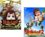 楽天市場 バーゲンセール 全巻セット2パック 中古 Dvd リトル レッド 2枚セット レシピ泥棒は誰だ 2 ヘンゼルとグレーテル誘拐事件 レンタル落ち ディズニー 遊ｉｎｇ浜町店