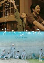 DVD オーバー フェンス DVD オーバー