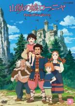【バーゲンセール】【中古】DVD▼山賊の娘ローニャ 4(第10話〜第12話) レンタル落ち画像