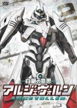 【処分特価・未検品・未清掃】【中古】DVD▼白銀の意思 アルジェヴォルン 2(第3話、第4話) レンタル落ち画像