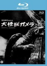 【中古】大怪獣(8巻セット)ガメラ,バルゴン,ギャオス,バイラス,ギロン,ジャイガー,ジグラ,宇宙怪獣ガメラ[レンタル落ち] [ブルーレイ]画像