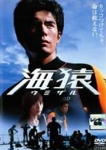 ★【中古】 海猿(4巻セット)LIMIT OF LOVE、THE LAST MESSAGE、BRAVE HEARTS [レンタル落ち] [DVD]｜遊ＩＮＧ城山店