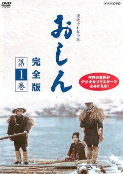 ●【中古】連続テレビ小説 おしん 完全版 4～31巻(28巻セット) ※1～3巻なし [レンタル落ち] [DVD]その他