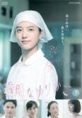 ★【中古】 透明なゆりかご (4巻セット) [レンタル落ち] [DVD]｜遊ＩＮＧ城山店