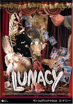 ★【中古】 ヤン・シュヴァンクマイエル ルナシー【字幕】 [レンタル落ち] [DVD]