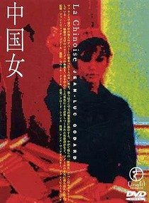 ★【中古】 中国女【字幕】 [レンタル落ち] [DVD]