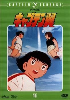 【中古】 キャプテン翼 中学生編 (12巻セット) [レンタル落ち] [DVD]