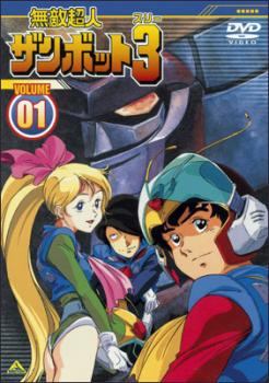 【中古】 無敵超人ザンボット3 (4巻セット) [レンタル落ち] [DVD]｜遊ＩＮＧ城山店