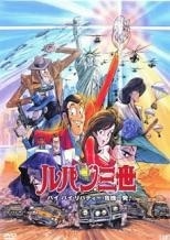 【中古】 ルパン三世 テレビスペシャル (25巻セット) バイバイ・リバティー・危機一発！ ～ 隠された空中都市 [レンタル落ち] [DVD]｜遊ＩＮＧ城山店