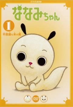 【中古】 ななみちゃん (10巻セット) [レンタル落ち] [DVD]｜遊ＩＮＧ城山店