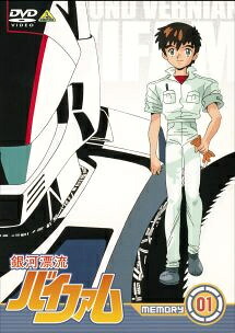 【中古】 銀河漂流 バイファム (8巻セット) [レンタル落ち] [DVD]｜遊ＩＮＧ城山店