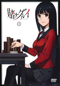 【中古】 賭ケグルイ (12巻セット) 全6巻 ＋ ×× 全6巻 [レンタル落ち] [DVD] 10,018円
