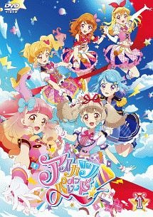 【中古】 アイカツオンパレード! (8巻セット) [レンタル落ち] [DVD]画像