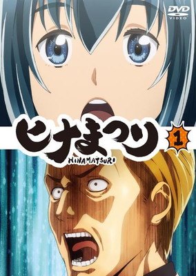 【中古】 ヒナまつり (6巻セット) [レンタル落ち] [DVD]｜遊ＩＮＧ城山店