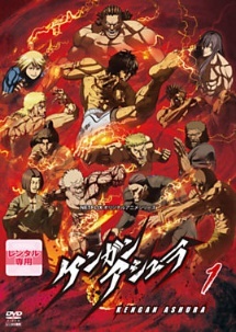 【中古】 ケンガンアシュラ (8巻セット) [レンタル落ち] [DVD]｜遊ＩＮＧ城山店
