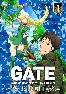 ★【中古】 GATE 自衛隊 彼の地にて、斯く戦えり (12巻セット) [レンタル落ち] [DVD]｜遊ＩＮＧ城山店