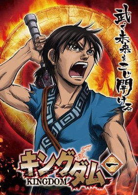 【中古】 【訳あり】 【ジャケット1巻目のみ】 キングダム (19巻セット) [レンタル落ち] [DVD] AVBA57547