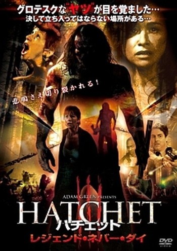 ●【中古】 ハチェット レジェンド・ネバー・ダイ [レンタル落ち] [DVD]｜遊ＩＮＧ城山店