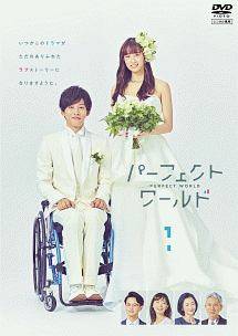 【中古】 パーフェクトワールド (5巻セット) [レンタル落ち] [DVD]｜遊ＩＮＧ城山店