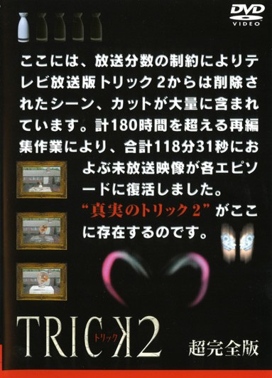 楽天市場】TRICK トリック（22枚未完セット）1、2、-Troisieme 