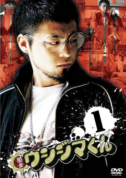 ●【中古】闇金ウシジマくん(20巻セット)TVドラマ版,BeeTVスペシャル,映画,スピンオフ,サイハラさん[レンタル落ち] [DVD]｜遊ＩＮＧ城山店