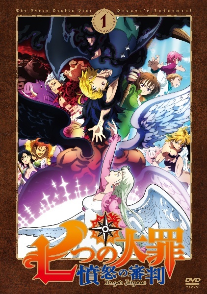 【中古】 七つの大罪 憤怒の審判 (8巻セット) [レンタル落ち] [DVD]｜遊ＩＮＧ城山店