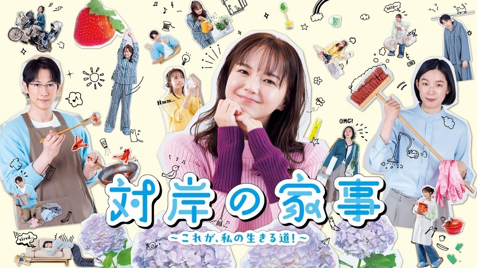 ●【中古】 対岸の家事 ～これが、私の生きる道！～ (5巻セット) [レンタル落ち] [DVD]｜遊ＩＮＧ城山店