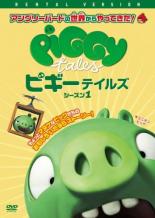 【中古】DVD▼ピギーテイルズ シーズン1▽レンタル落ち