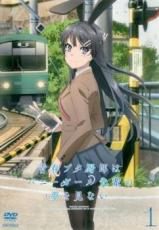 【送料無料】【中古】DVD▼青春ブタ野郎はバニーガール先輩の夢を見ない 1(第1話〜第3話)▽レンタル落ち