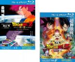 2パック【中古】Blu-ray▼DRAGON BALL Z ドラゴンボール 劇場版(2枚セット)神と神 スペシャルエディション、復活の F ブルーレイディスク▽レンタル落ち 全2巻