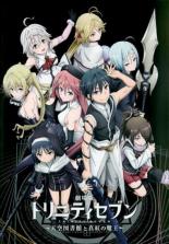 楽天市場 バーゲンセール 中古 Dvd 劇場版トリニティセブン 天空図書館と真紅の魔王 レンタル落ち 遊ｉｎｇ城山店
