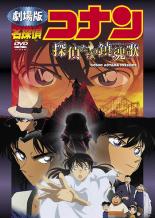 別倉庫からの配送 送料無料 中古 Dvd 劇場版 名探偵コナン 22枚セット 時計じかけ 14番目 世紀末 瞳の中 天国へ ベイカー街 迷宮 銀翼 水平線上 探偵たち 紺碧 戦慄 漆黒 天空 沈黙 11人目 絶海 異次元 業火 純黒 から紅 ゼロ レンタル