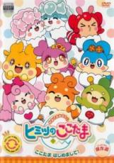 【中古】DVD▼かみさまみならい ヒミツのここたま ここたまはじめまして!▽レンタル落ち