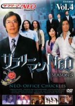 楽天市場】サラリーマンNEO SEASON 5 1〜4 (全4枚)(全巻セットDVD