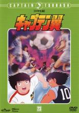 最大97 オフ 中古 Dvd キャプテン翼 中学生編 Disc 23 第105話 第110話 レンタル落ち