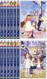 キッズアニメ 新作ウエア 最終話 レンタル落ち バーゲンセール 全巻セット 送料無料 中古 Dvd ふしぎな島のフローネ 12枚セット 第1話 第50話