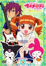 【バーゲンセール】【中古】DVD▼おねがいマイメロディ くるくるシャッフル! Melody4(第13話〜第16話) レンタル落ち画像