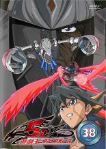 【中古】DVD▼遊☆戯☆王 5D’s ファイブディーズ 38(第149話〜第151話)▽レンタル落ち