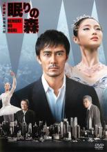 楽天市場 送料無料 中古 Dvd 新参者 加賀恭一郎 眠りの森 レンタル落ち 遊ｉｎｇ城山店