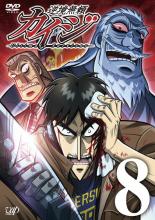 楽天市場 バーゲンセール 中古 Dvd 逆境無頼 カイジ 8 第22話 第24話 レンタル落ち 遊ｉｎｇ城山店