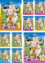 楽天市場 全巻セット 送料無料 中古 Dvd ジャングルの王者ターちゃん 10枚セット 第1話 第50話 最終 レンタル落ち 遊ｉｎｇ城山店
