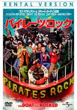 楽天市場 バーゲンセール 中古 Dvd パイレーツ ロック レンタル落ち 遊ｉｎｇ城山店