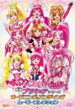 楽天市場 中古 Dvd 映画 プリキュアシリーズ オープニング エンディングムービーコレクション レンタル落ち 遊ｉｎｇ城山店