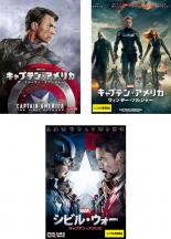 送料無料 中古 Dvd キャプテン アメリカ 3枚セット ザ ファースト アベンジャー ウィンター ソルジャー シビル ウォー レンタル落ち 全3巻 Fmcholollan Org Mx