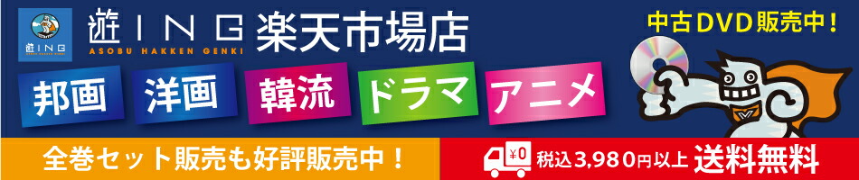 楽天市場 全巻セット 送料無料 中古 Dvd 理想の息子 5枚セット 第1話 第10話 最終 レンタル落ち 遊ing 楽天市場店