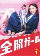 楽天市場】全開ガール 【全6巻セット】新垣結衣 錦戸亮【中古】全巻